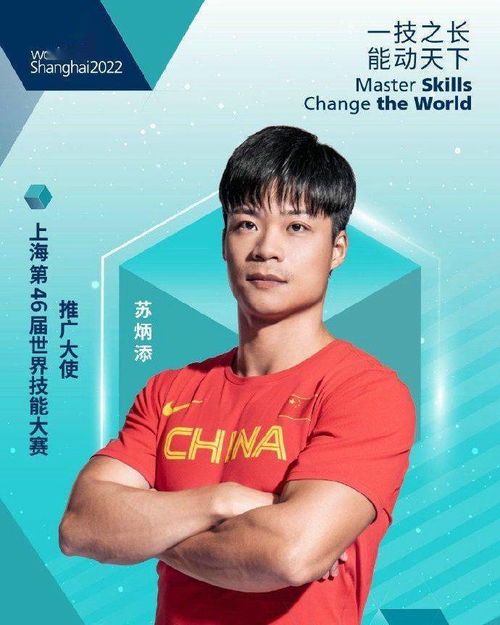 蘇炳添出任上海世界技能大賽推廣大使，奧運(yùn)傳奇與技術(shù)創(chuàng)新的完美融合